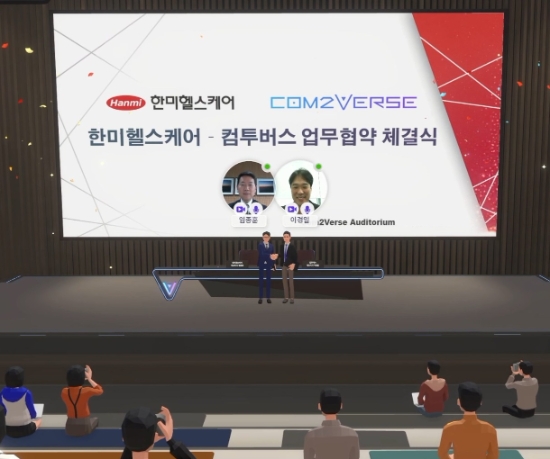 컴투버스 메타버스 플랫폼에서 한미헬스케어 임종훈 대표이사와 컴투버스 이경일 대표이사가 만나 MOU를 체결하고 있다.