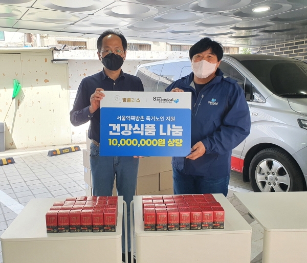 영플러스, 함께하는사랑밭과 함께 서울역 쪽방촌 저소득층지원