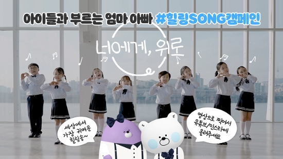 신한은행, 힐링SONG 캠페인 진행