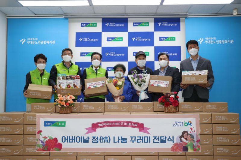 이성희 농협중앙회장(왼쪽에서 세번째)이 가정의 달을 맞아 4일 서울 서대문노인종합복지관(관장 탁우상, 오른쪽에서 두번째)을 방문하여 우리농산물 가공식품으로 구성된 꾸러미 선물을 전달하고 있다./사진 제공 = 농협중앙회