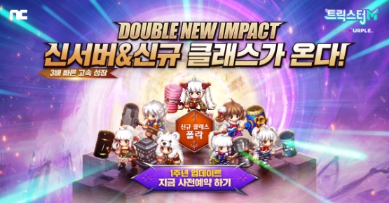 엔씨 트릭스터M, 1주년 기념 업데이트 사전예약