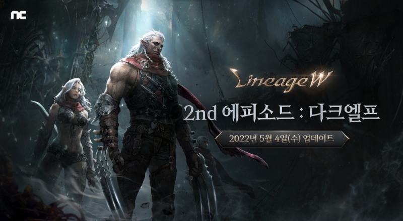 엔씨 '리니지W', '다크엘프' 업데이트 단행