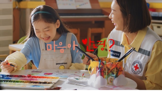 대한적십자사(회장 신희영)는 코로나19로 지친 아동·청소년이 자신의 마음을 돌아보고, 안녕감을 가질 수 있도록 지원하는 ‘마음아, 안녕!’ 캠페인을 추진한다.