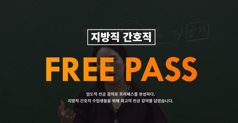 위즈고시학원, 2023 지방직 간호직 공무원 시험 프리패스 공개