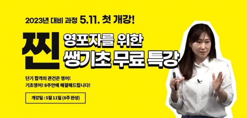 위즈고시학원, '찐 영포자를 위한 쌩기초 무료 특강' 개강