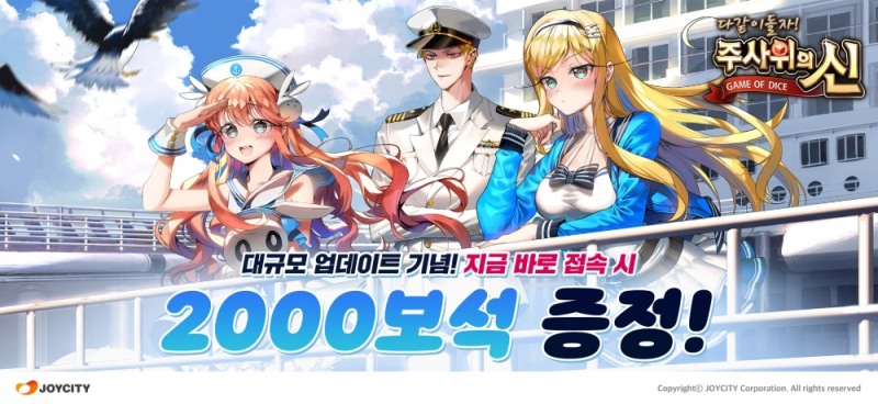 조이시티, '주사위의 신' 신규 맵 추가