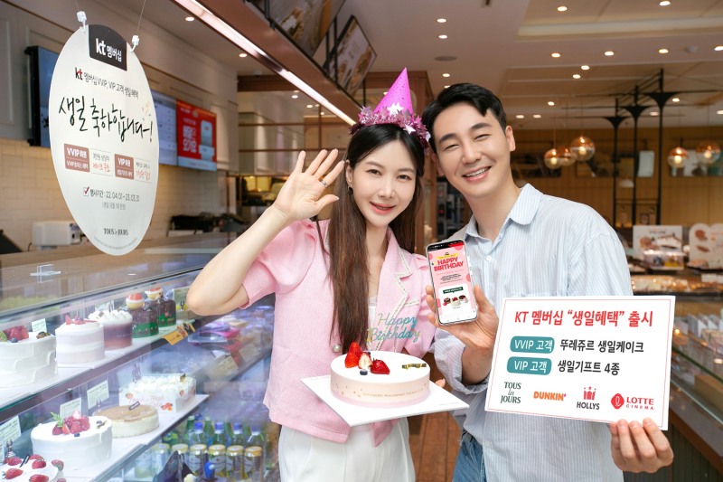 KT 멤버십, 생일 맞은 멤버십 고객 대상 '생일혜택' 서비스 선봬