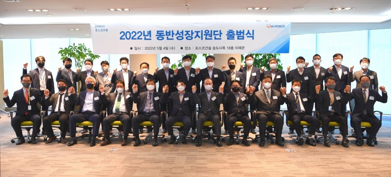 포스코건설, 700여개 협력사 대상 '동반성장지원단' 구성…지원 실시