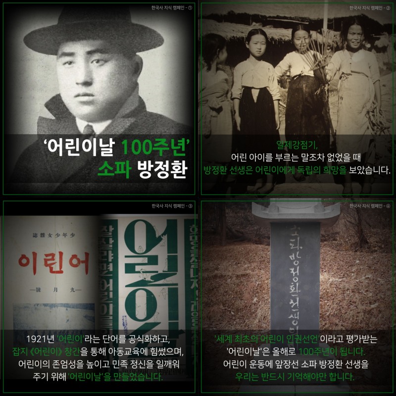 서경덕·송은이·김숙, 어린이날 100주년"...방정환 알린다