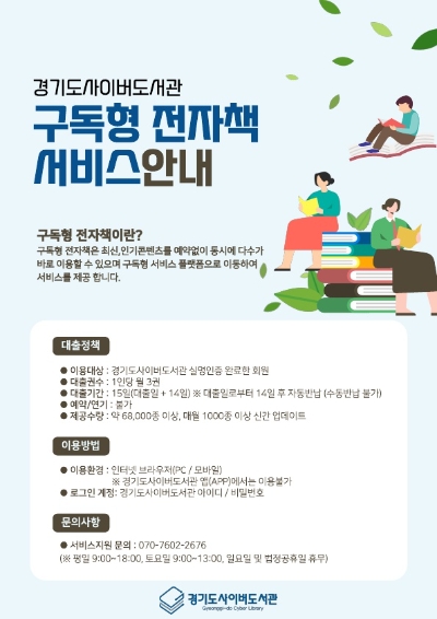 경기도, 구독형 서비스 개시…"신간·인기 전자책 대기 걱정없이 예약"