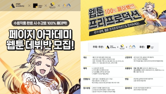 프리프로덕션 웹툰 데뷔반 포스터