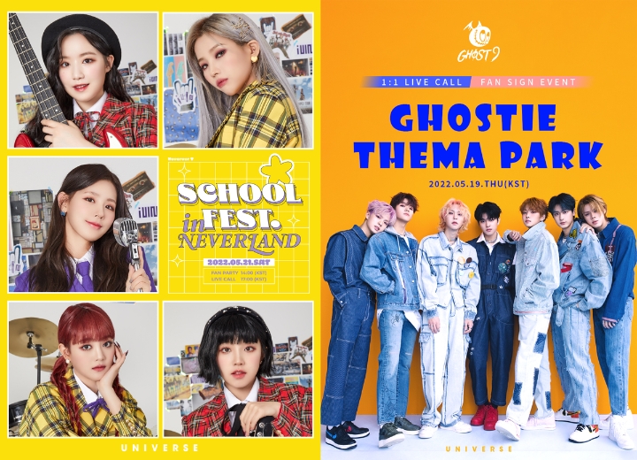 고스트나인→(여자)아이들까지, 누구나 참여 가능한 온‧오프라인 팬행사 개최