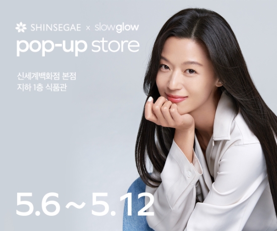 슬로우 글로우(slowglow) X 신세계백화점 본점 팝업 스토어