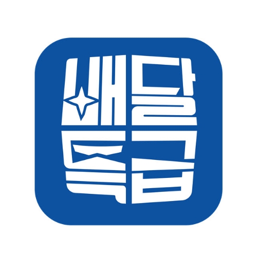 배달특급으로 픽업 할인 받고 나들이 가자