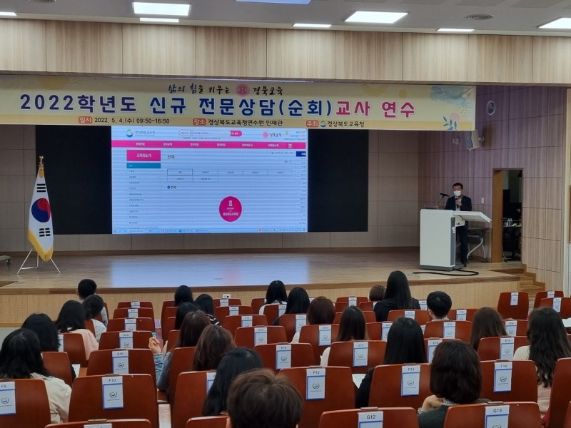 경북교육청, ‘2022학년도 신규 전문상담(순회)교사 연수’ 실시