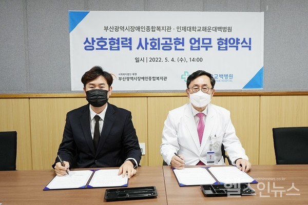 (왼쪽부터)부산광역시장애인종합복지관이승희관장,인제대학교해운대백병원김동수원장