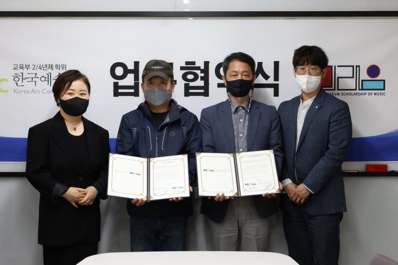 KAC한국예술원, 서울미래음대안학교와 업무 협약식 개최