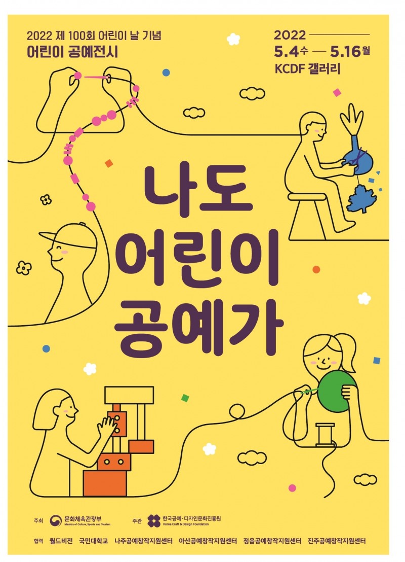 월드비전-한국공예∙디자인문화진흥원, ‘2022 어린이 공예 프로그램’ 전시회 열어