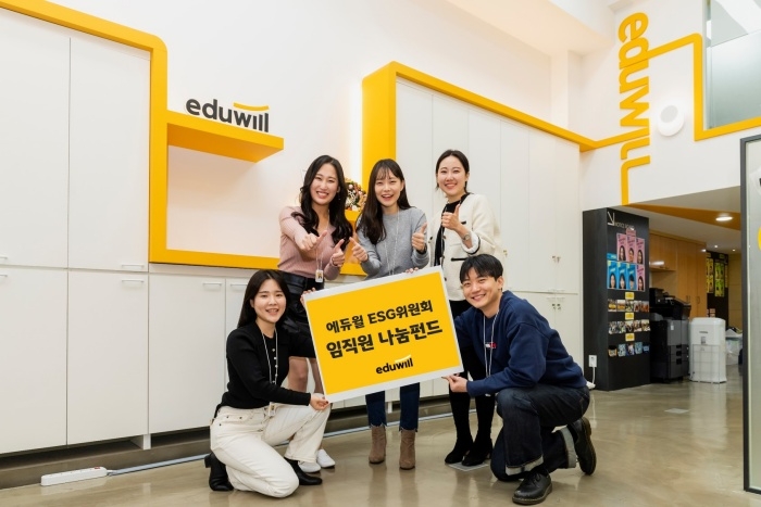 에듀윌 ESG위원회 ‘나눔펀드’ 임직원과 회사가 함께 전하는 ‘선한 영향력’