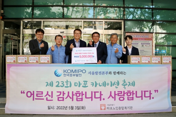 한국중부발전㈜ 서울발전본부, 어버이날 맞아 후원금·건강키트 지원