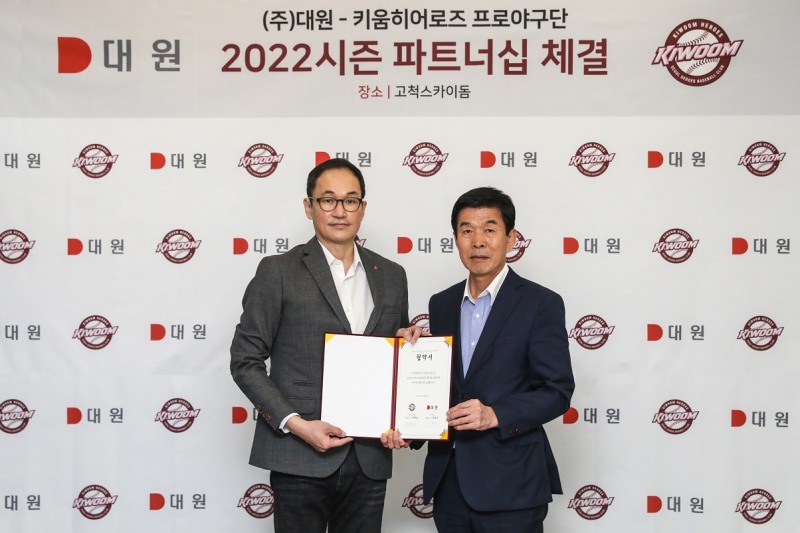 키움 히어로즈, 주거 브랜드 '칸타빌' 대원과 파트너십 계약 맺어