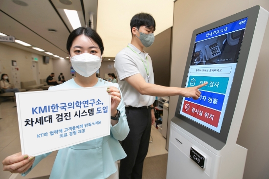KMI한국의학연구소 관계자가 내방 고객에게 키오스크 사용법 등 차세대 검진 시스템을 안내하고 있다.
