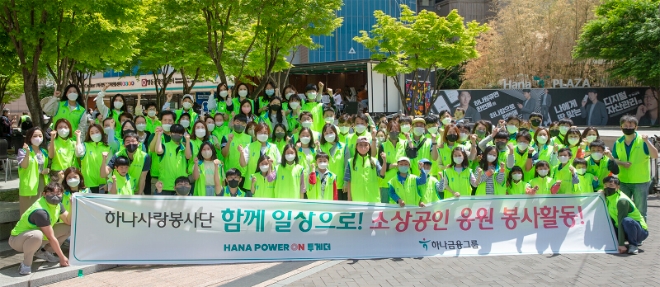 하나금융그룹, 임직원 참여 봉사활동 '하나 파워 온 투게더' 모습