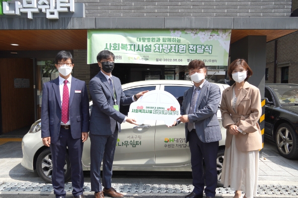 대항병원, 방배느티나무쉼터에 차량 기증 모습.