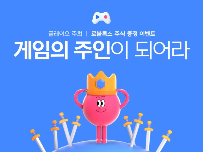 플레이오, 50만 다운로드 기념 게임사 주식 증정 이벤트 진행