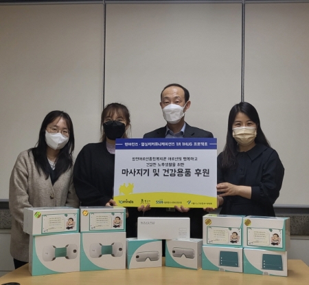 열심히커뮤니케이션즈-텐마인즈, 양천어르신종합복지관 마사지기 및 건강용품 후원