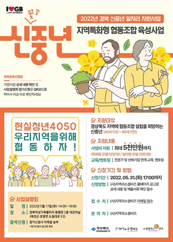 경상북도, 신중년 일자리 지원사업 창업팀 모집
