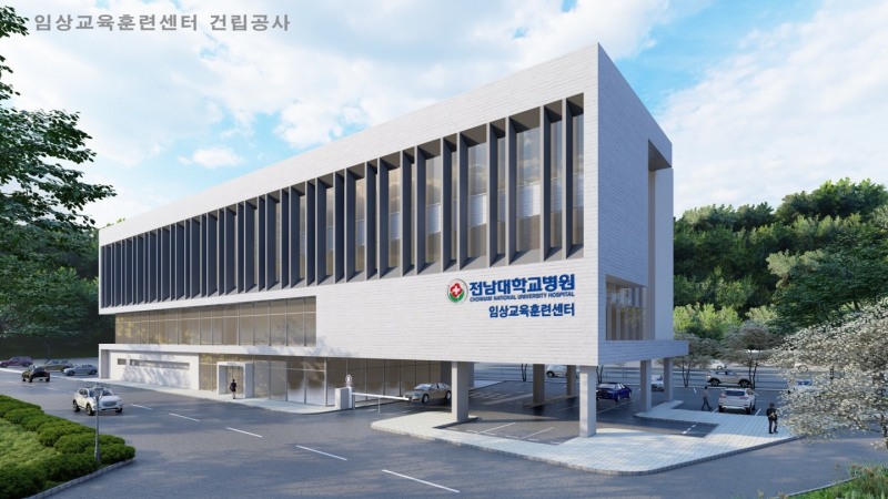 임상교육훈련센터 조감도 (사진제공 = 전남대병원)