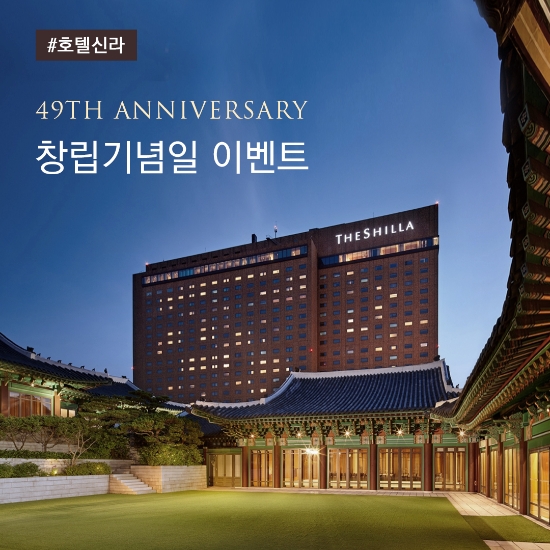 49주년 이벤트