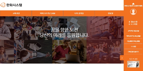 한화시스템 협력사 임직원 전용 온라인 교육 플랫폼 ‘상생 아카데미’ 공식사이트 메인 모습.