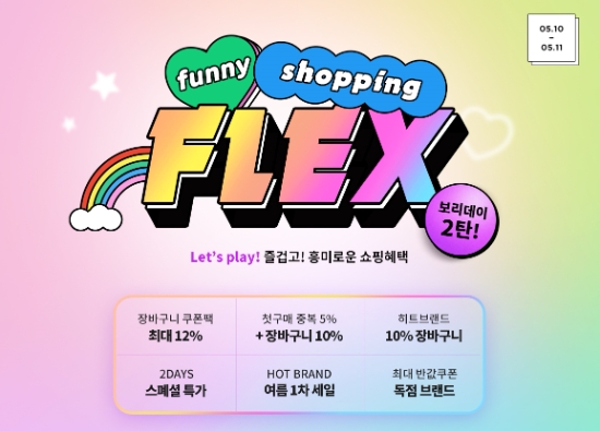 LF 보리보리 '보리데이' 이미지