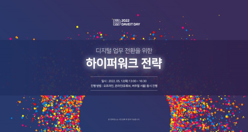틸론 ‘2022 DAVEIT DAY’ 개최...하이퍼워크 전략 공개