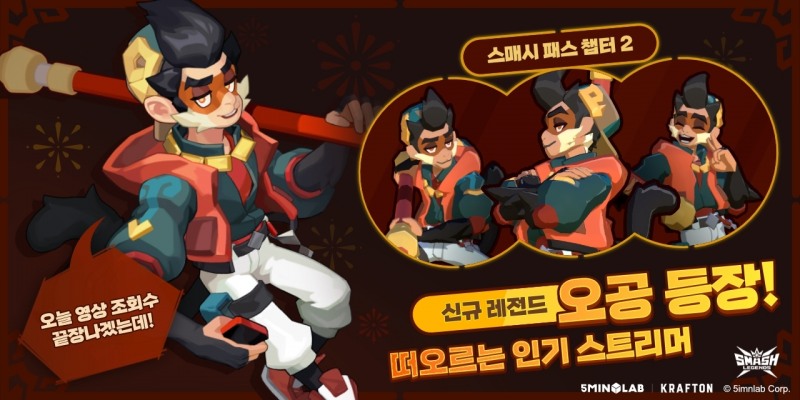 스매시 레전드, 신규 콘텐츠 '아레나 랩' 추가