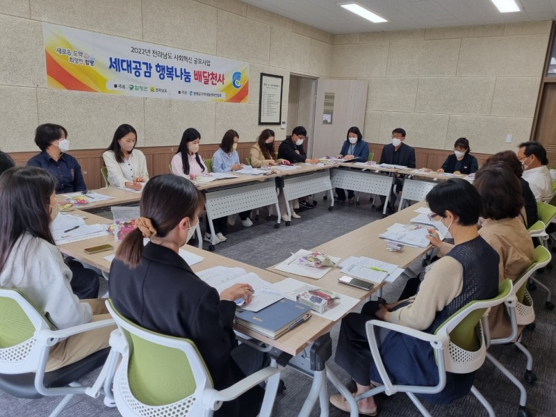 지난 9일 함평군청 일강실에서 열린 ‘세대공감, 행복나눔 배달천사’ 사업 추진을 위한 간담회 모습 (사진제공 = 함평군)