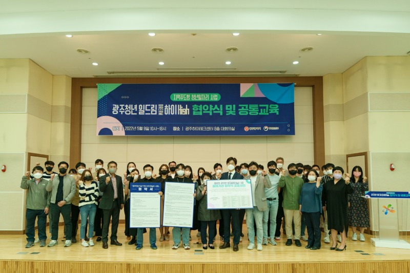 지난 9일 열린 일드림하이 협약식 모습 (사진제공 = 광주광역시)