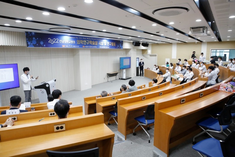 ‘2022년 의학연구학술상’ 행사 모습 (사진제공 = 전남대병원)