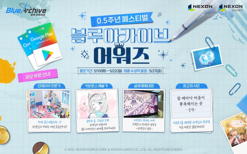 넥슨, 이용자 콘텐츠 공모전 '블루 아카이브 어워즈' 개최