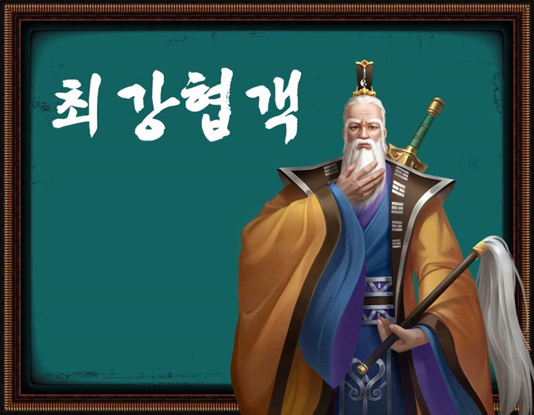 최강협객, 스승의 날 맞아 '고운말 전하기' 캠페인 진행