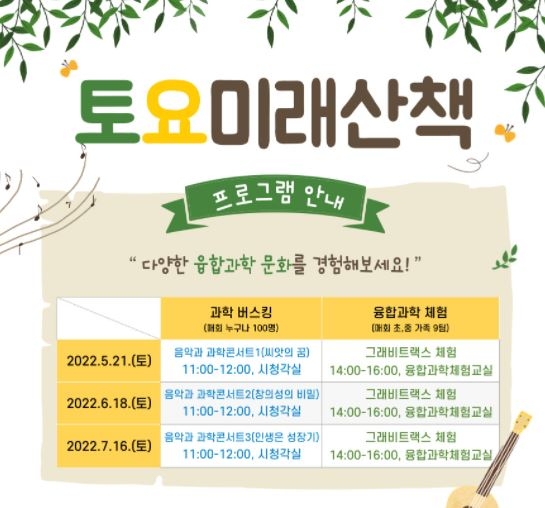 경기도융합과학교육원, '토요미래산책' 프로그램 참가자 모집