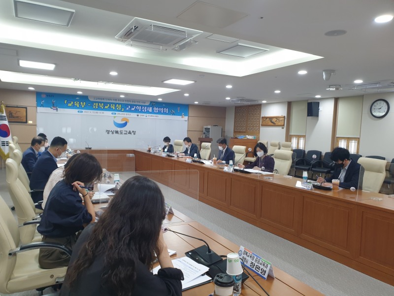 교육부-경북교육청, 고교학점제 협의회’ 개최