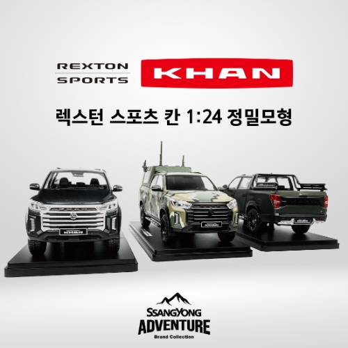 뉴 렉스턴 스포츠 칸정밀모형