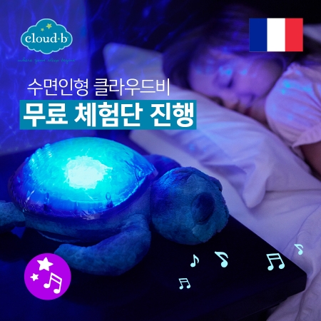 모움몰, 프랑스 수면인형 ‘클라우드비(Cloud B)’ 체험단 모집