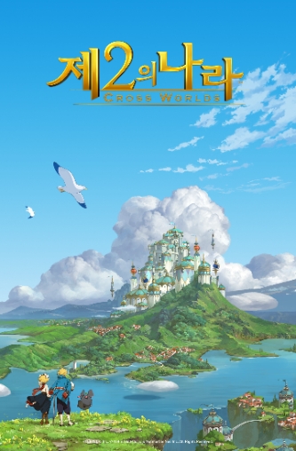 넷마블, '제2의 나라' 글로벌 출시일 공개