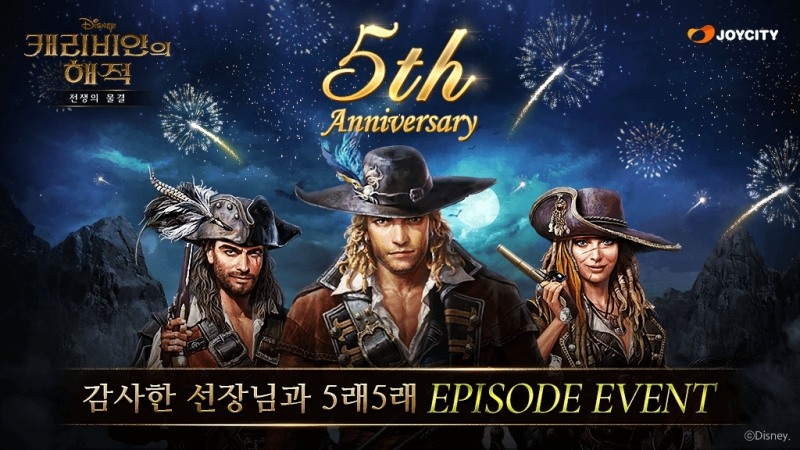 조이시티, '캐리비안의 해적: 전쟁의 물결' 5주년 에피소드 이벤트 진행