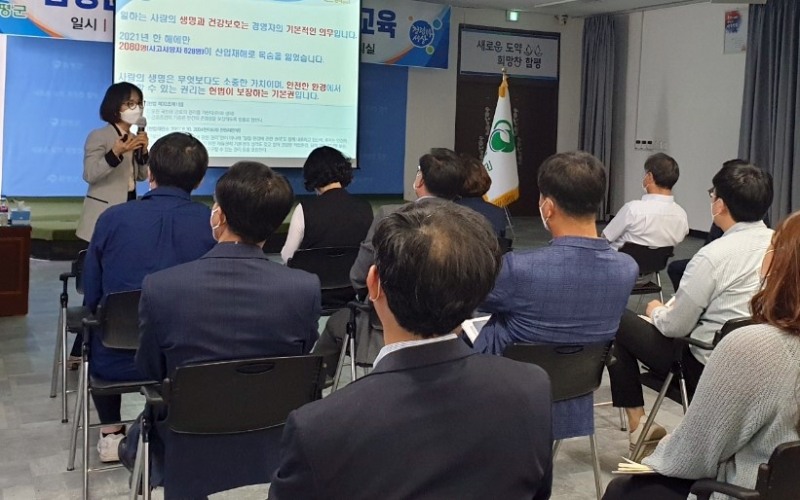 10일 군청 대회의실에서 실시된 중대재해예방 교육 실시 모습 (사진제공 = 함평군)