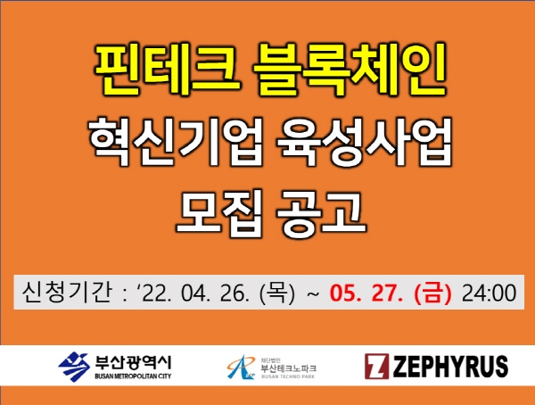 ‘2022 부산 창업촉진지구 맞춤형 액셀러레이팅 지원사업’ 모집 진행